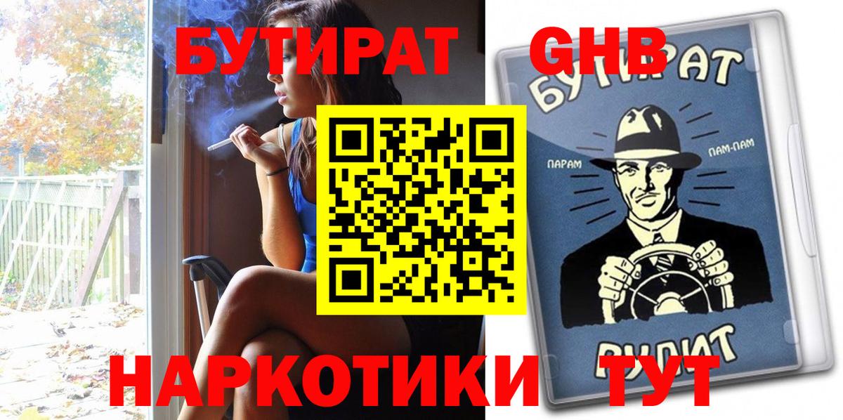 БУТИРАТ жидкий экстази Можайск