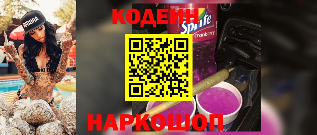 Codein напиток Lean (лин)  Кодеиновый сироп Lean напиток Lean (лин)  Можайск  Вход с VPN 