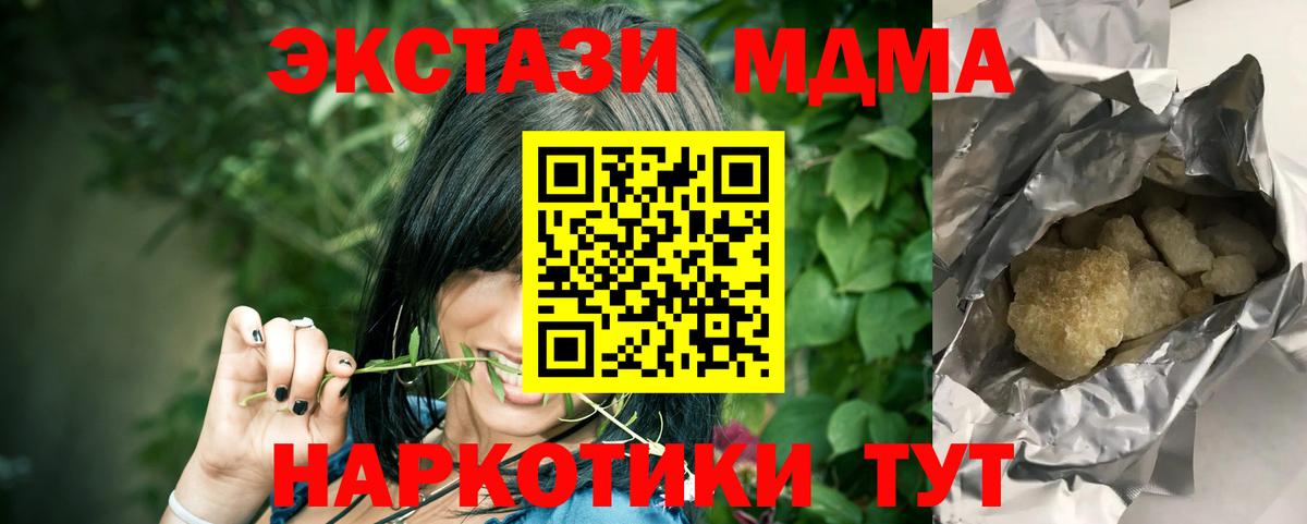 МДМА кристаллы Можайск