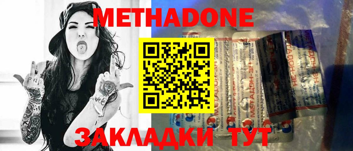 МЕТАДОН белоснежный  Вход с VPN  Можайск 